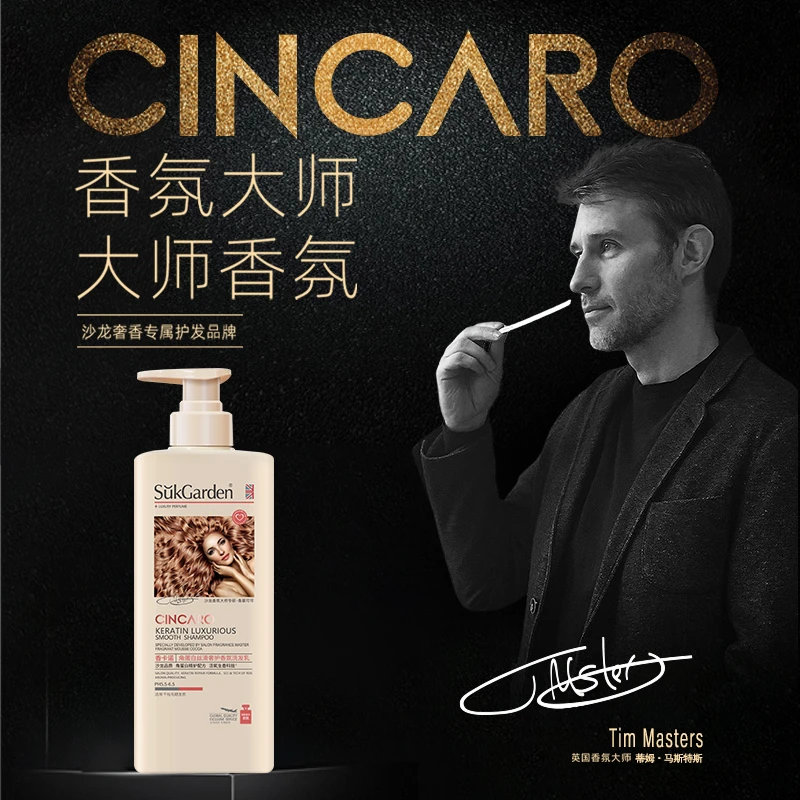 蔬果园 CINCARO香卡诺角蛋白沙龙奢香专属香氛大师专研洗护套装