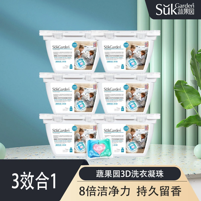 【粉丝专享】 蔬果园3D炫彩护色洗衣凝珠10g*20颗 多效