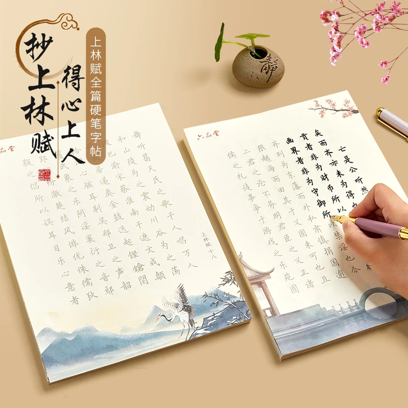 【硬笔练字推荐】上林赋硬笔字帖全篇簪花小楷钢笔描红书法练字帖