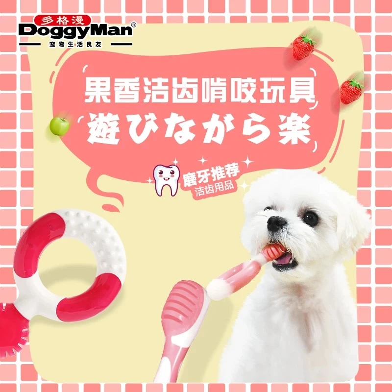 多格漫果香洁齿牙刷洁齿圆环清洁牙缝水果味洁齿狗狗玩具宠物咬胶