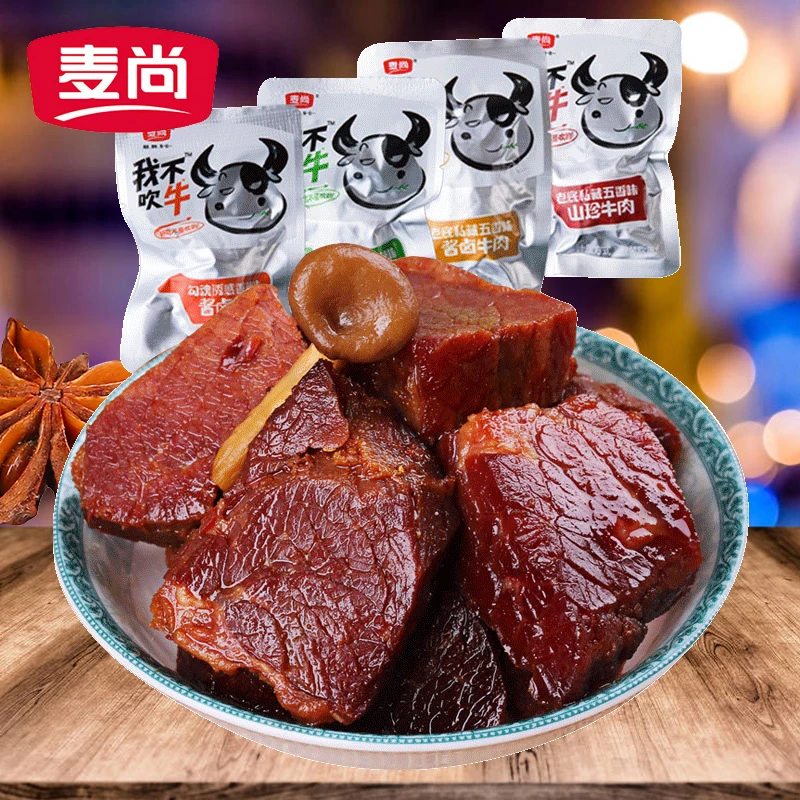 麦尚我不吹牛五香酱卤香辣牛肉粒熟食即食真空小袋装散称卤味零食