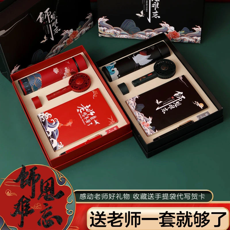 毕业教师节礼物送男女老师幼儿园实用纪念小学初中高中开学礼品