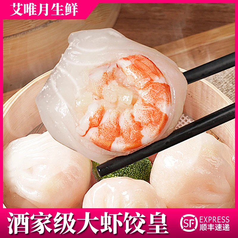 虾饺皇 1050g 35粒 粤式广式早点茶店 加热即食 水晶虾饺 冷冻