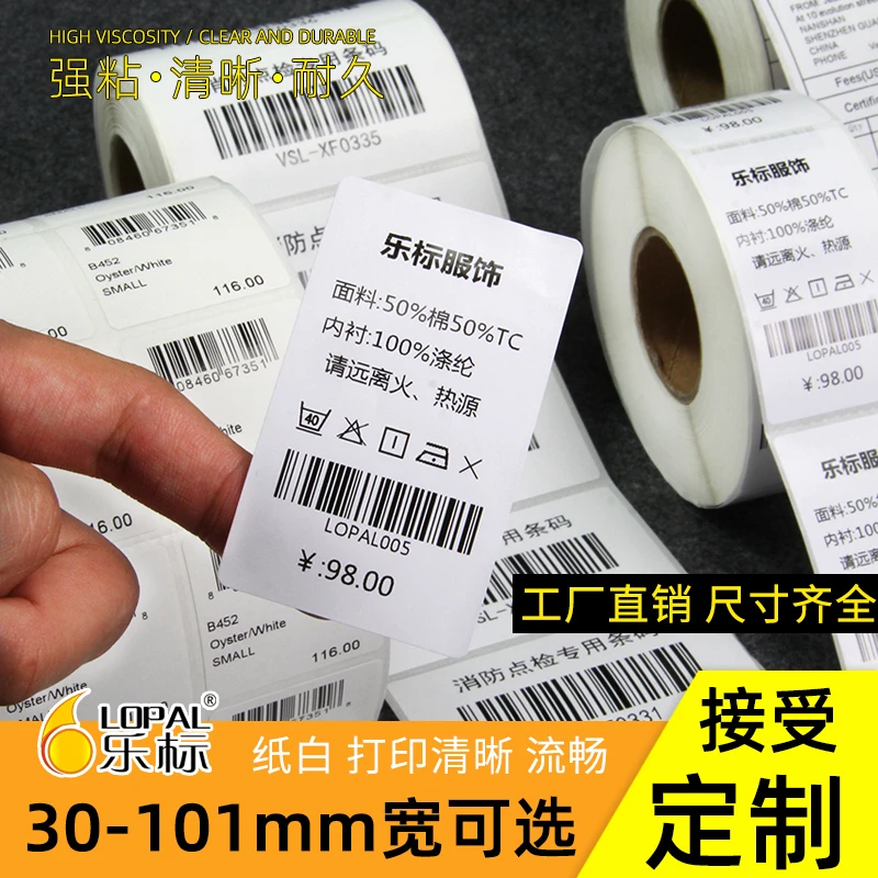 lopal/乐标不干胶标签打印纸铜版纸空白条码标签清晰贴纸高品质