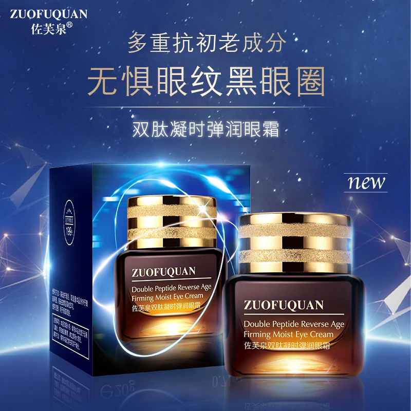 抗皱 紧致修护眼霜20g双肽凝时弹润 保湿修护活肌滋养 抗初老眼袋