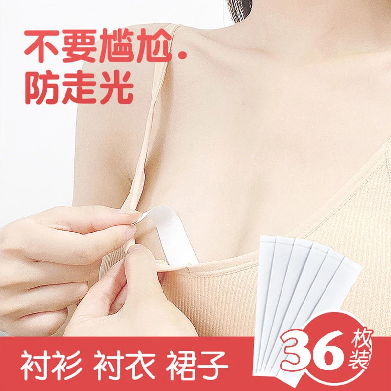 【新疆包邮-本地仓发货】夏季防走光贴