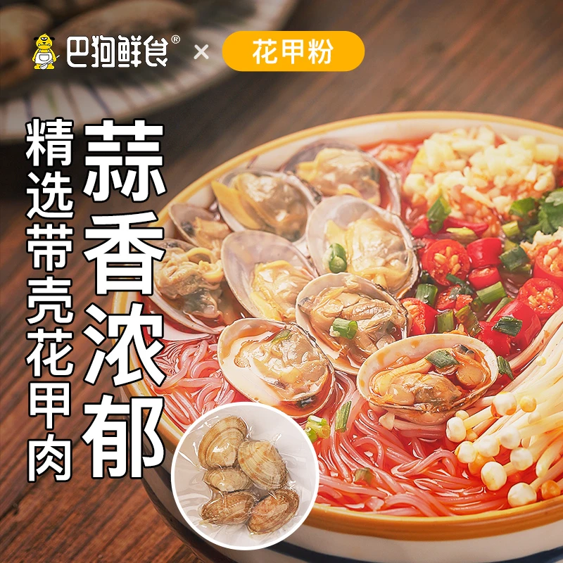 巴狗鲜食花甲粉156g*6桶装米线蒜香蒜蓉花蛤调料方便粉丝整箱批发