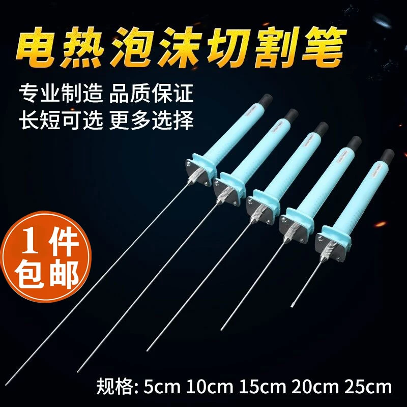 包邮泡沫电热笔挤塑珍珠棉KT苯板雕刻开槽造型打孔针式热切刀机器