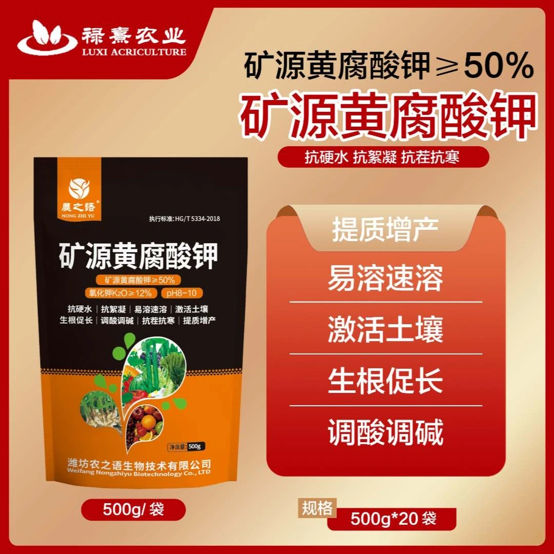矿源黄腐酸钾生根养地改善土壤提高肥料利用率适用柑橘等作物