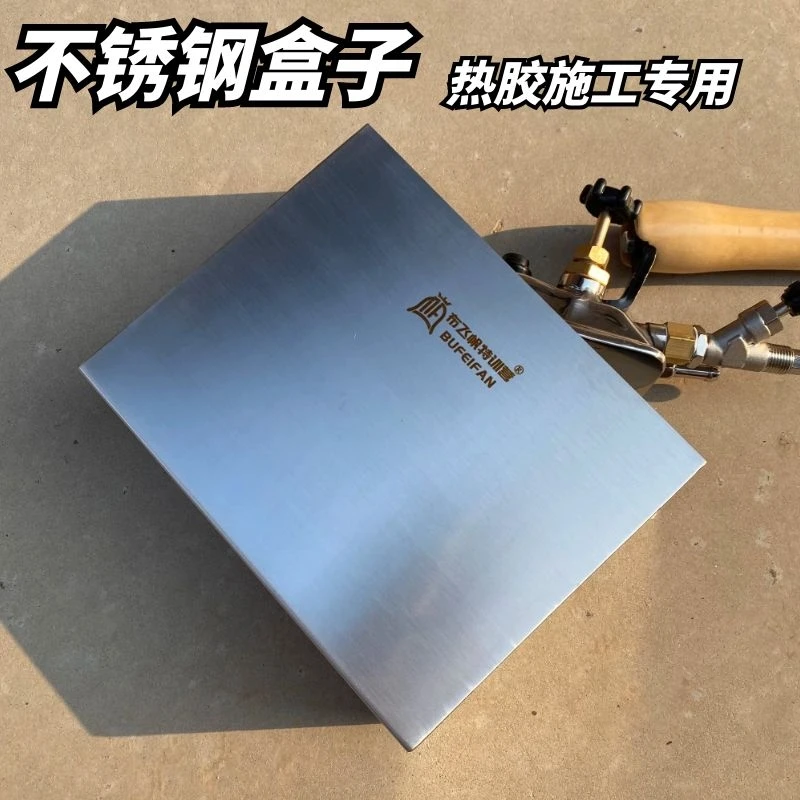 布飞帆热胶不锈钢盒工具包配套专用贴热胶存放熨斗隔热施工热胶