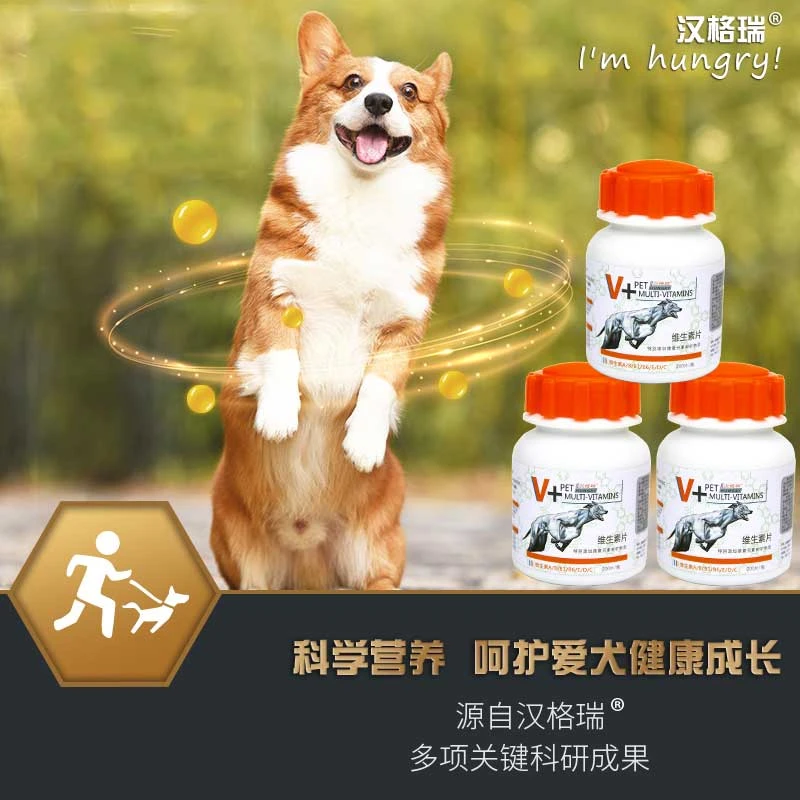 汉格瑞汉格瑞宠物维生素微量元素复合片阶段营养补充200片