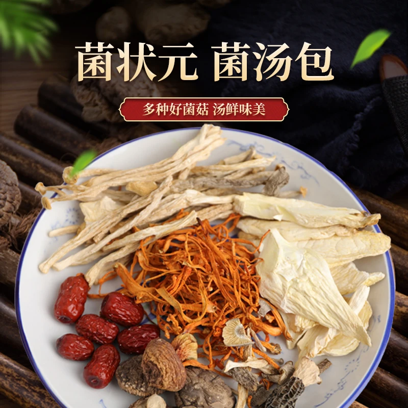 菌汤包（虫草花白玉菇杏鲍菇香菇鹿茸菇姬松茸羊肚)62克/包XBM