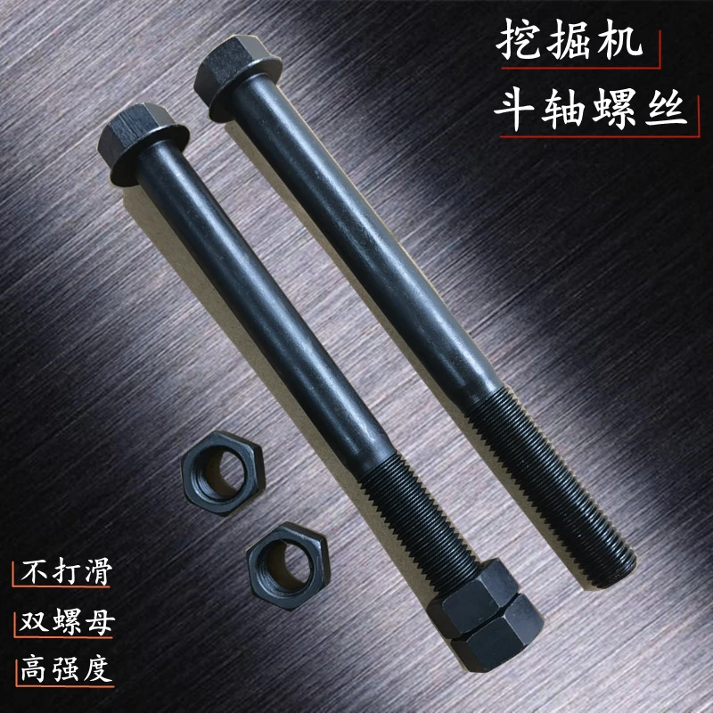 挖掘机斗轴螺丝12.9级外六角磷化高强度双螺母挖机斗齿销螺丝耐磨