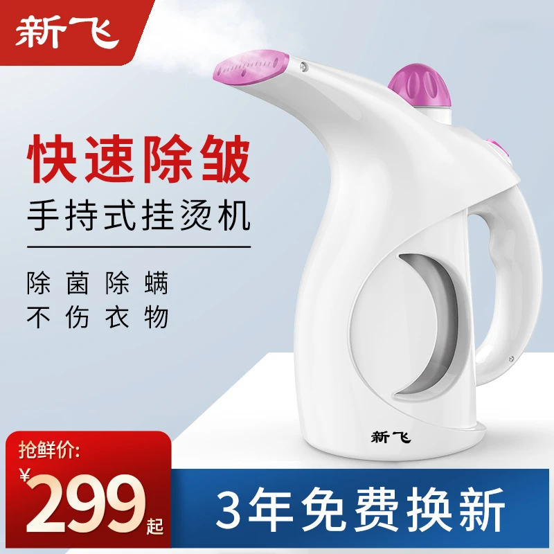 新飞S306手持挂烫机家用烫衣服神器便携式熨烫机