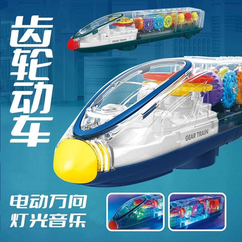 万向透明齿轮动车高速列车高铁电动儿童仿真模型玩具生日六一礼物