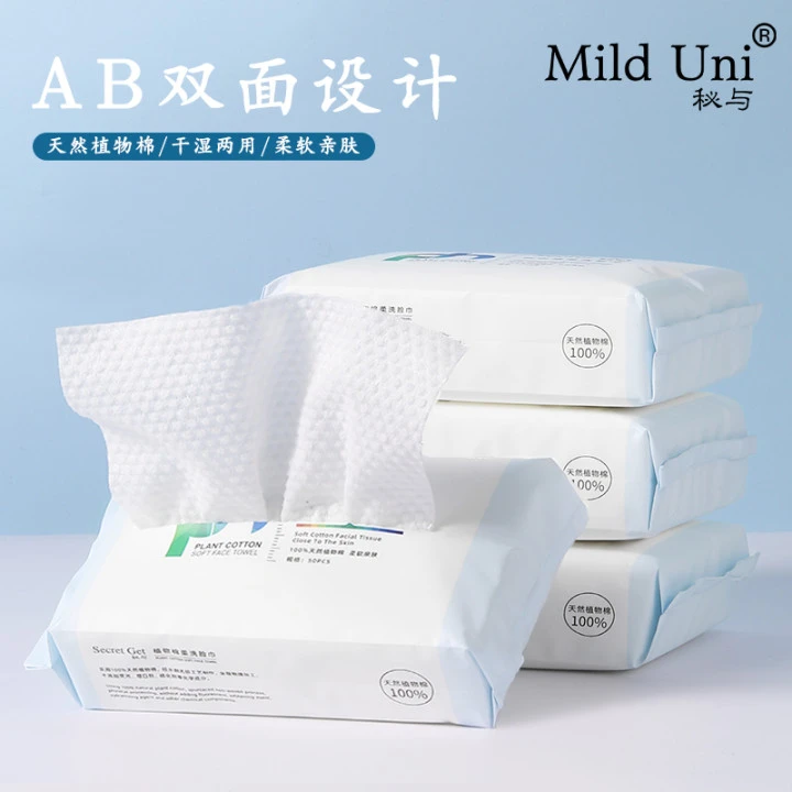 秘与植物绵柔洗脸巾 天然植物棉 柔软亲肤 小杨哥 一次性两用干湿