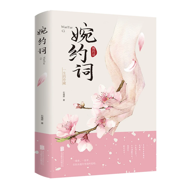 婉约词 李煜柳永晏殊李清照纳兰性德诗词集情感自然婉约派诗zzbw