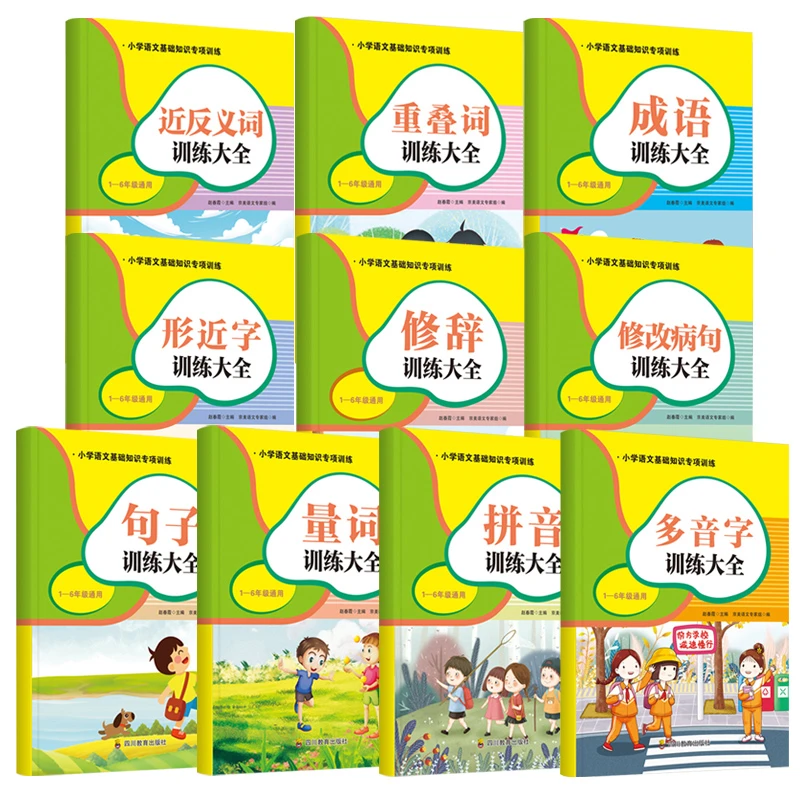 小学生语文基础知识专项训练