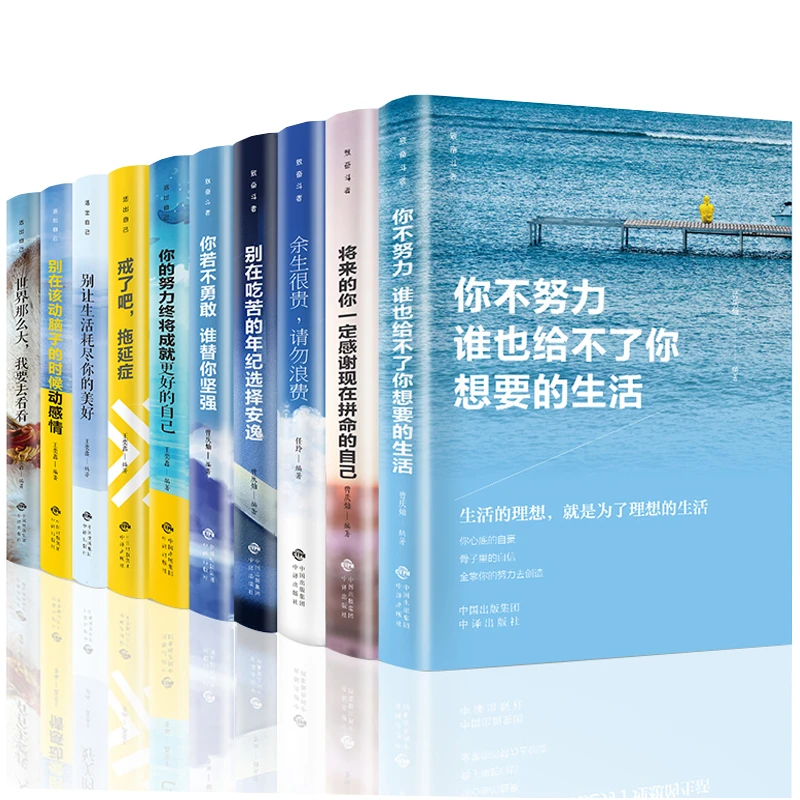 你不努力谁也给不了你想要的生活没人能余生很贵青少年励志书籍