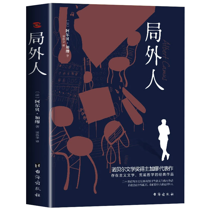 【活动专属价】局外人诺贝尔文学奖得主加缪代表作外国文学小说ss