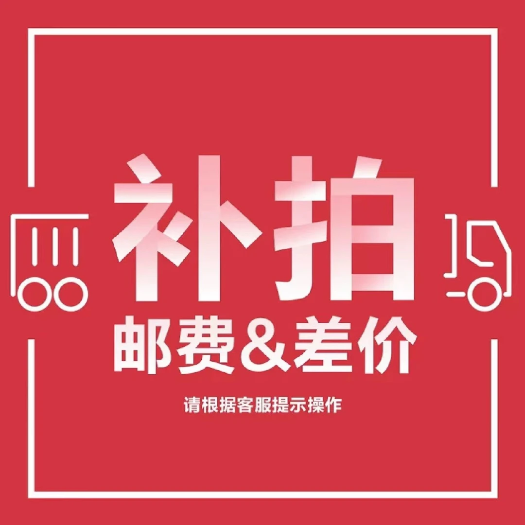 【补差价专用】充电宝数据线充电头耳机快递通用