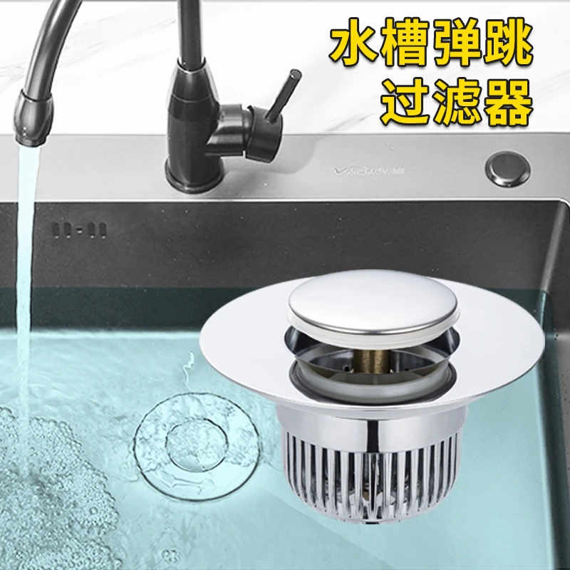 厨房洗菜盆漏水塞按压式水槽池弹跳芯过滤网芯防堵下水管配件
