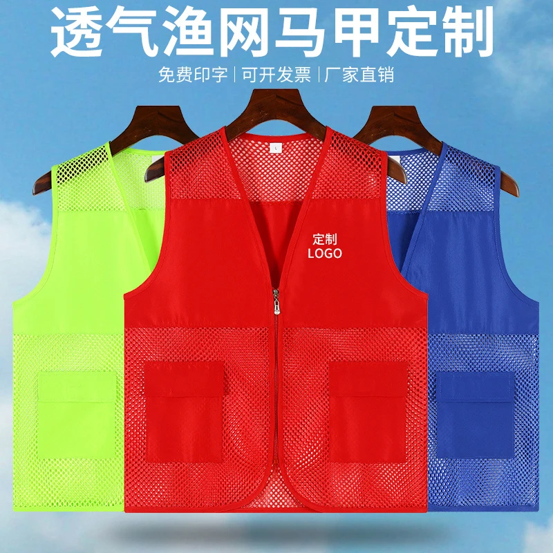 网眼马甲定制印logo红色党员志愿者义工公益服网格快递超市工作服