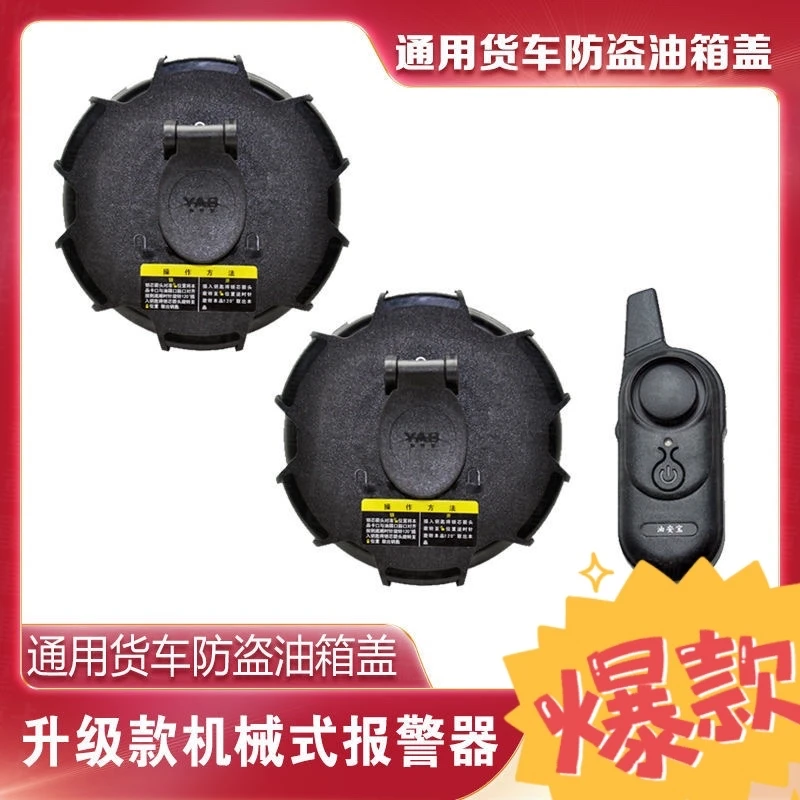 大货车油箱防盗报警器卡车防偷油神器智能电子雷达震动感应防盗器