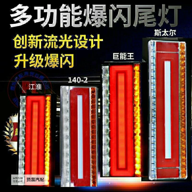 24v货车挂车后尾灯