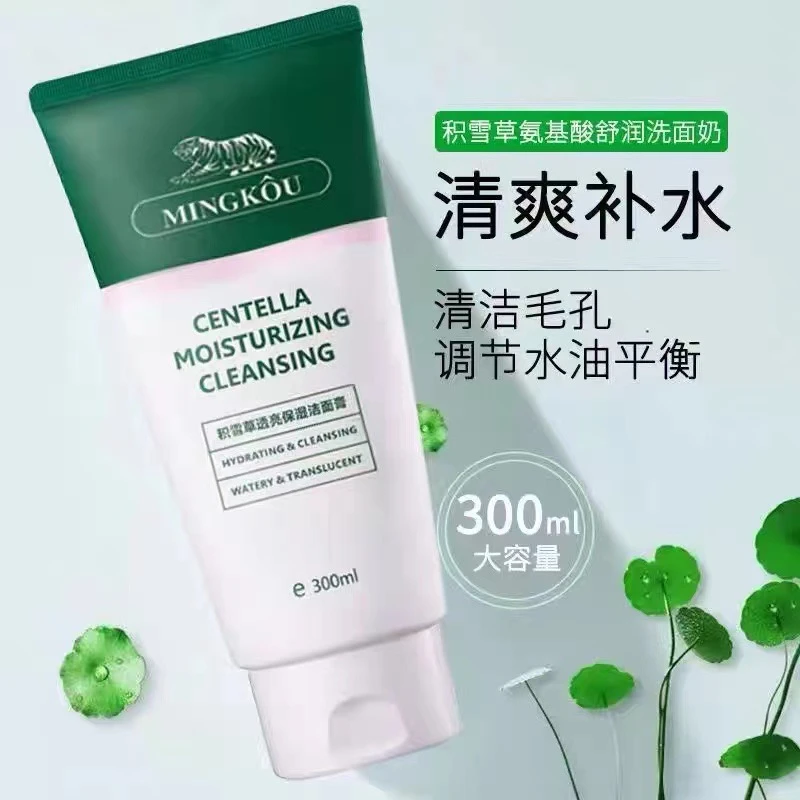 正品名蔻老虎氨基酸洗面奶温和不刺激去黑头控油平价洁面乳净300g