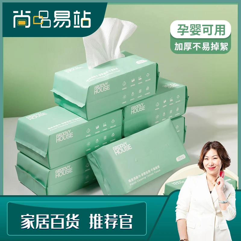 Groovy棉柔巾孕婴适用洗脸巾抽取式洁面巾家用擦脸巾洗脸棉柔巾
