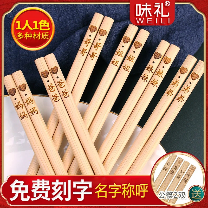 味礼免费刻名字称呼筷子无漆个人专属家用一人一筷家庭套装分餐筷