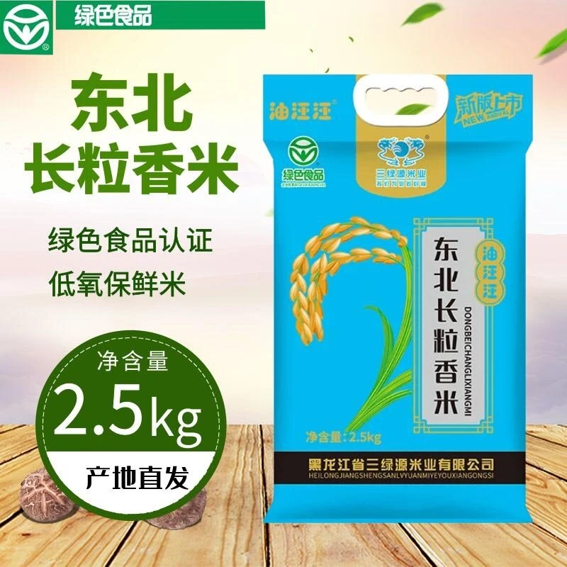 东北寒地长粒香米低氧保鲜绿色食品5斤产地新米直发2.5kg代发