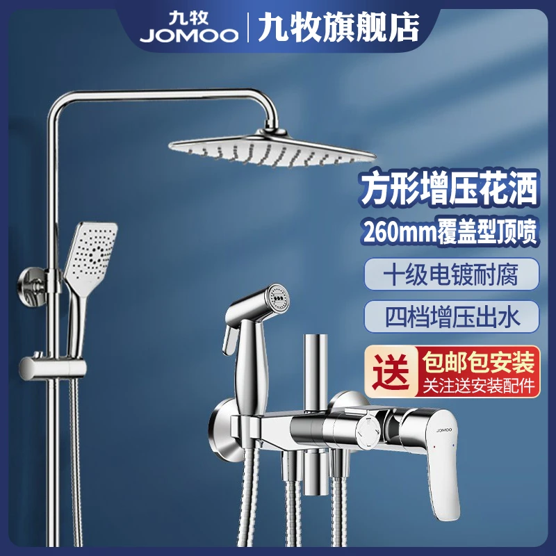 JOMOO/九牧【方形硅胶除垢】增压花洒套装方形雨淋36484带喷枪