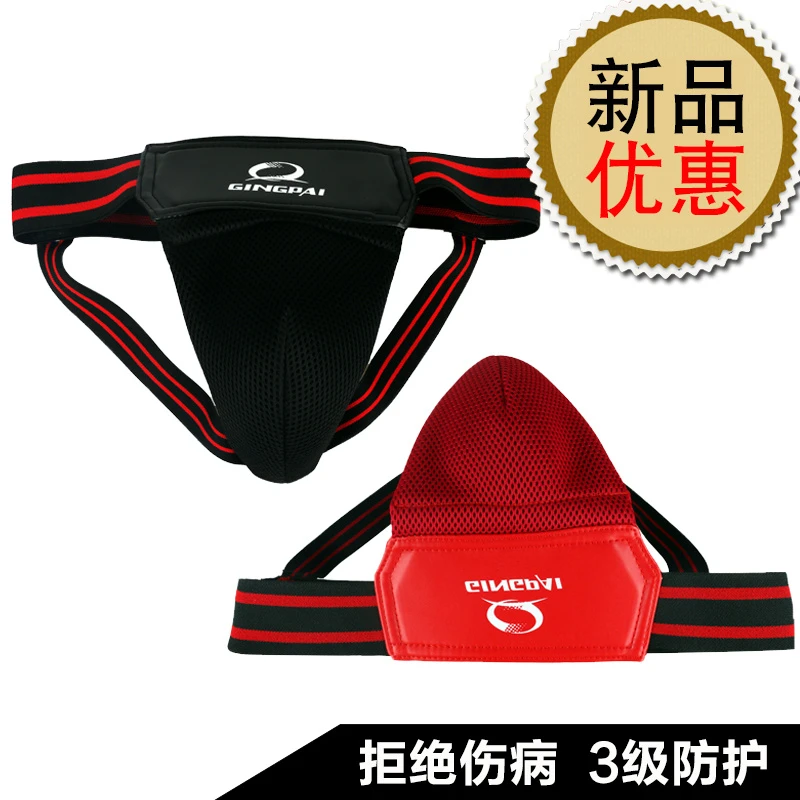 拳击散打护裆儿童足球成人男士护裆部女护阴守门员内裤跆拳道护具