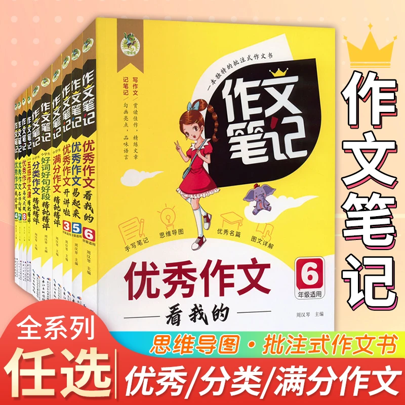 作文笔记 优秀作文易起来 小学生作文课精批精评作文写作技巧三江