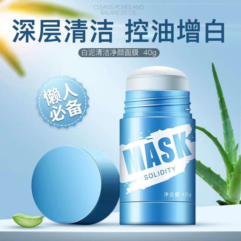 【皮肤越油越好用】白泥净颜洁净涂抹面膜泥膜棒大油田清洁黑头粉刺