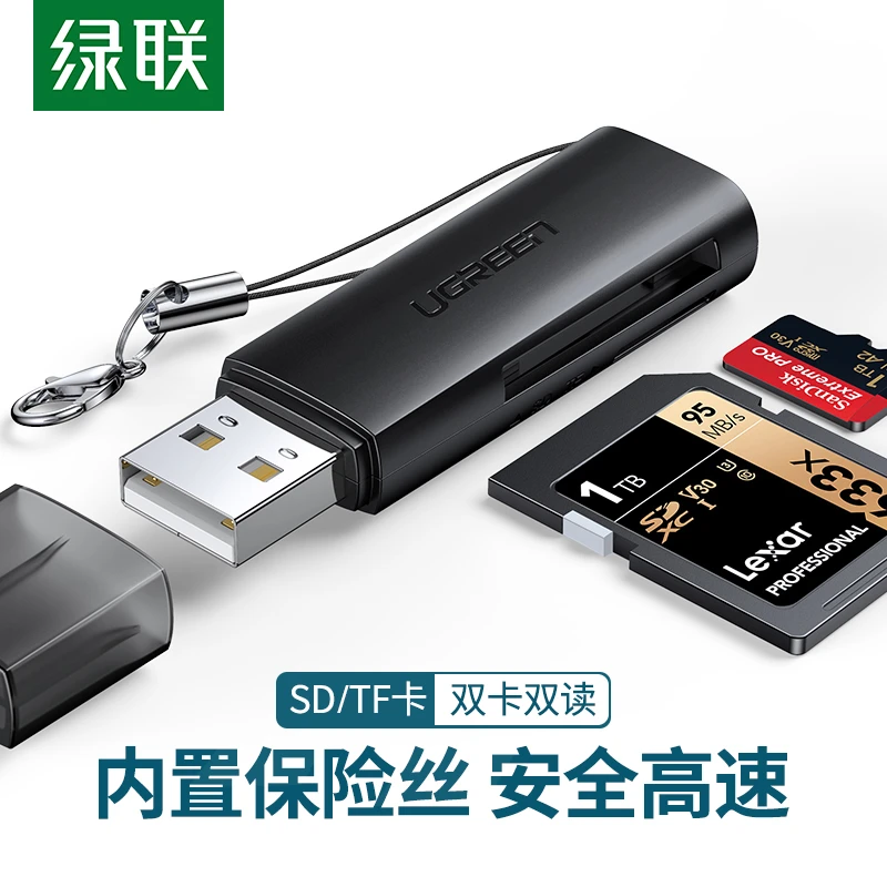 绿联读卡器sd卡tf多功能合一usb3.0高速读取手机行车记录仪存储卡
