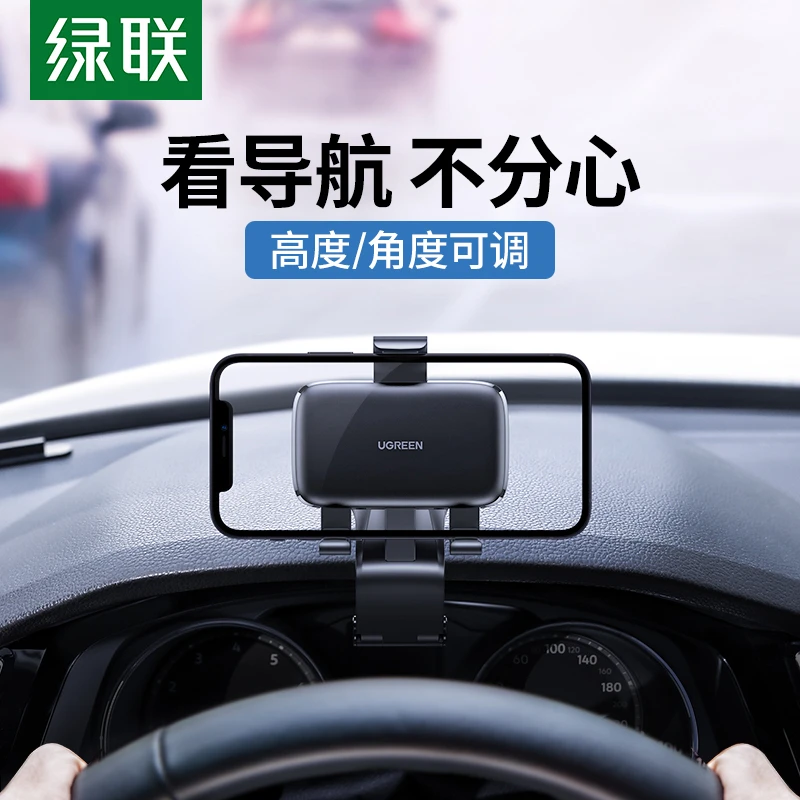 绿联车载手机架汽车内固定AR导航支架中控仪表台后视镜车用手机夹