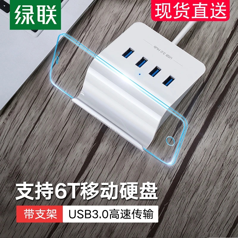 绿联usb分线器一拖四2.0/3.0电脑插座多接口hub带电源供电扩展