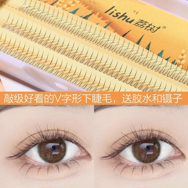 【达人专属】荔树V型空气下睫毛自然微翘易贴合新手专用仿真A型分段