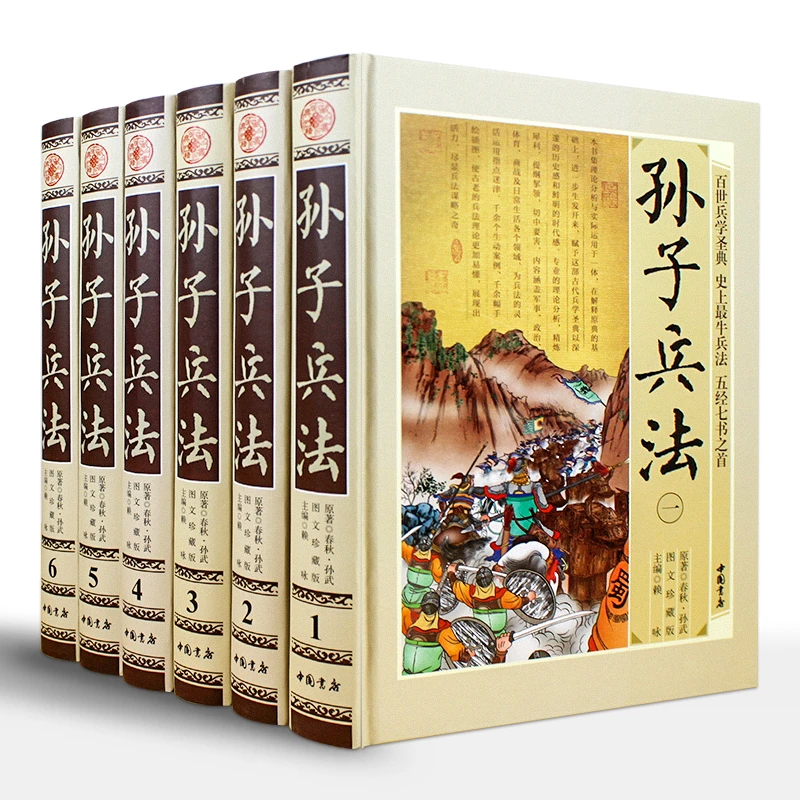 吴楚文化孙子兵法图文版16开精装6册古代兵法谋略中国书店