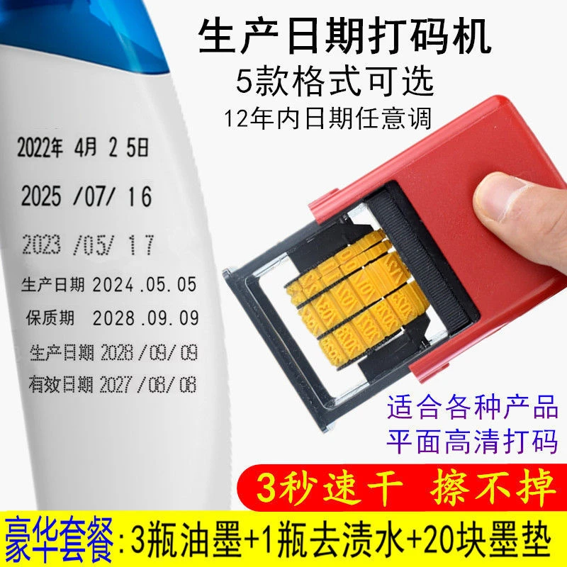 手动打码机生产日期防喷码机年月日印码机打码器印章塑料袋印码器