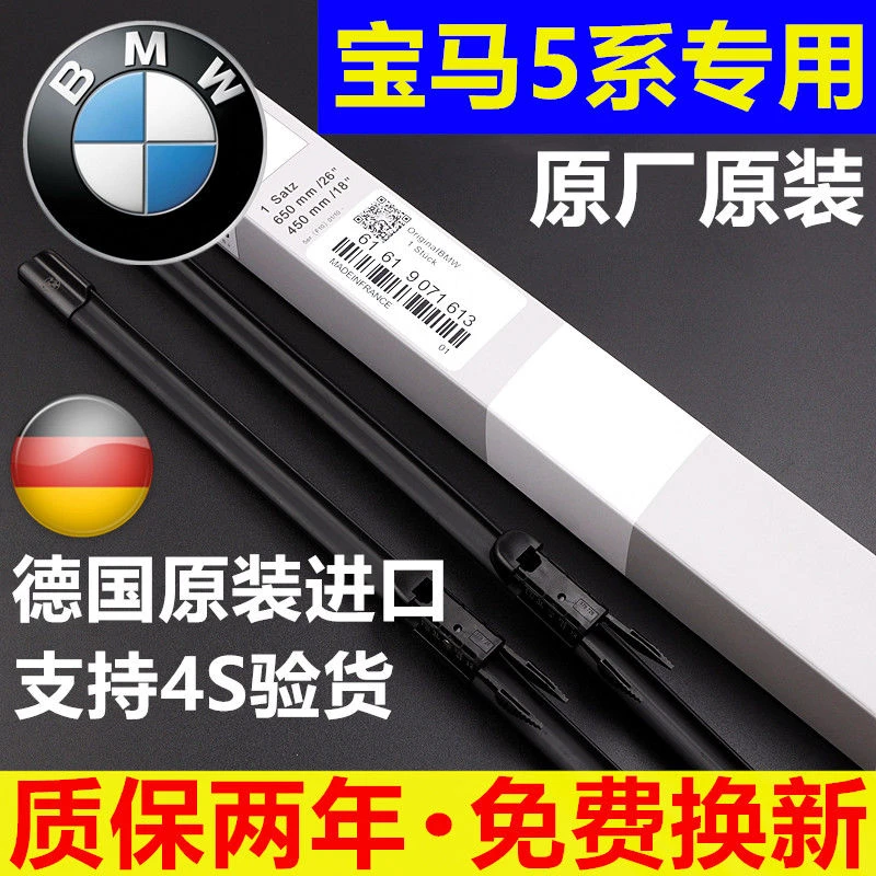 宝马5系原装雨刮器525li五系530LI540/520/528华晨原厂静音雨刷片