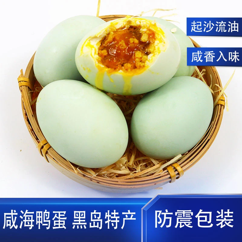 黑岛海鸭蛋咸鸭蛋真空包装起沙流油咸香可口