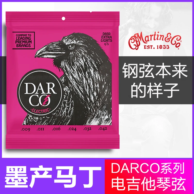 Martin马丁电吉他琴弦DARCO系列 09-42 一套6根电吉他弦弦线全套
