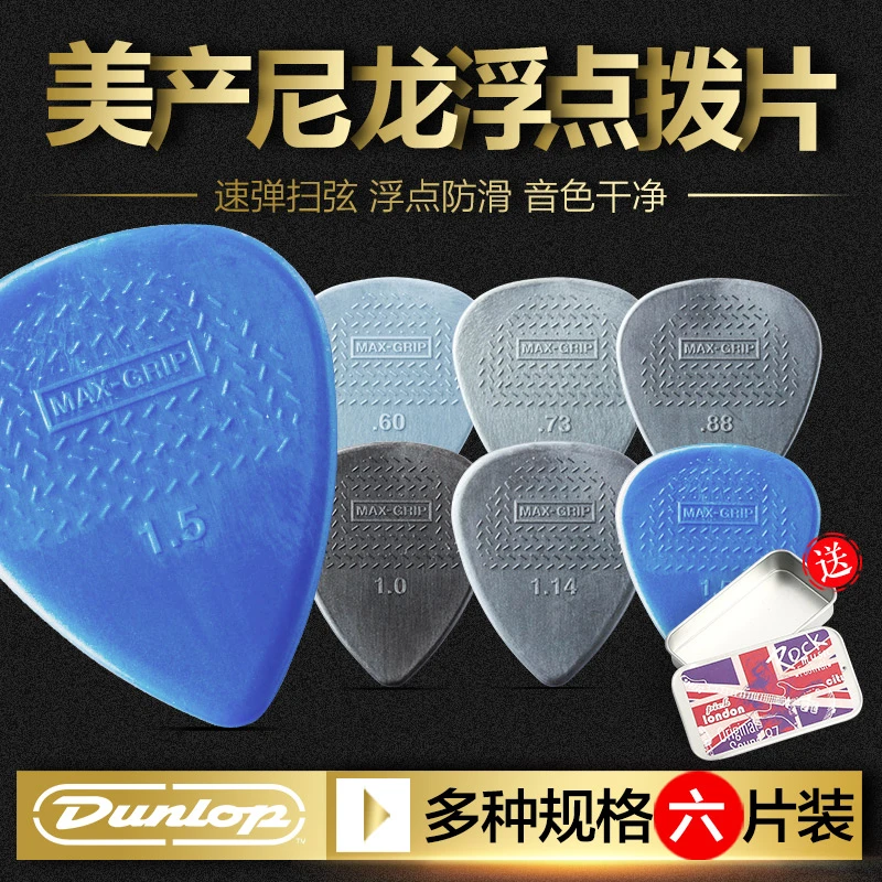 六片装Dunlop Nylon美产邓禄普尼龙拨片速弹防滑电木吉他护指弹片