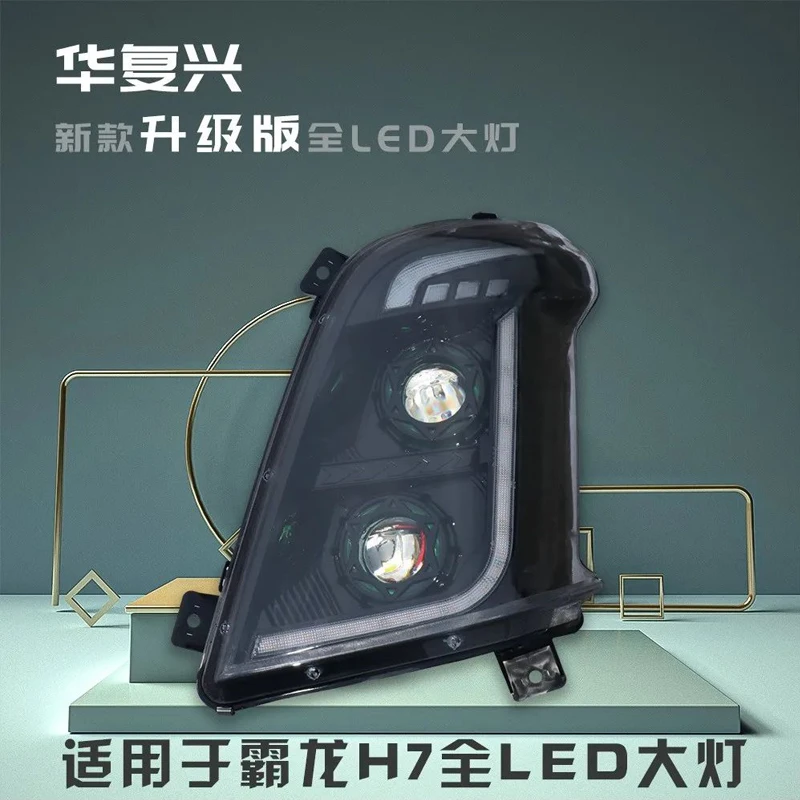 柳汽乘龙H7大灯总成乘龙H5前大灯霸龙M3LED行车灯转向灯货车配件