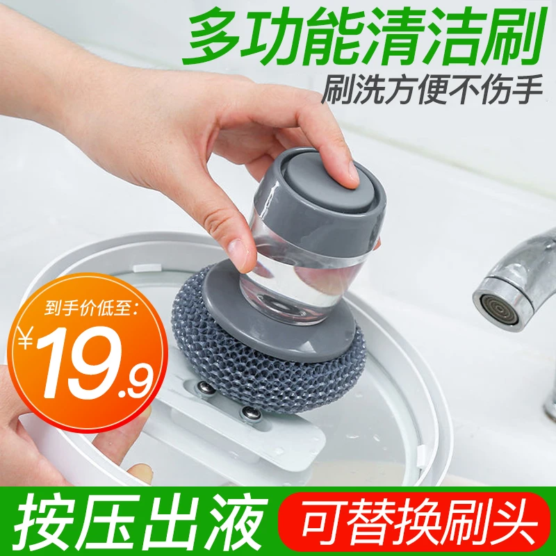 【按压出液  不伤锅具】洗碗球刷厨房刷锅不沾油多功能刷子不掉丝LP
