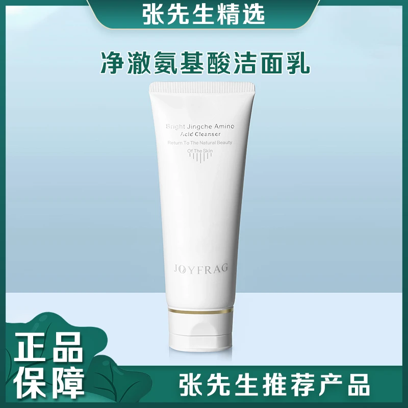 三种氨基酸复合洁面乳【温和 深层清洁】